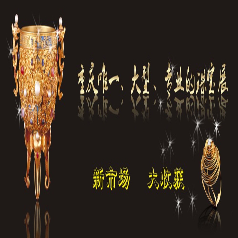 博覽會