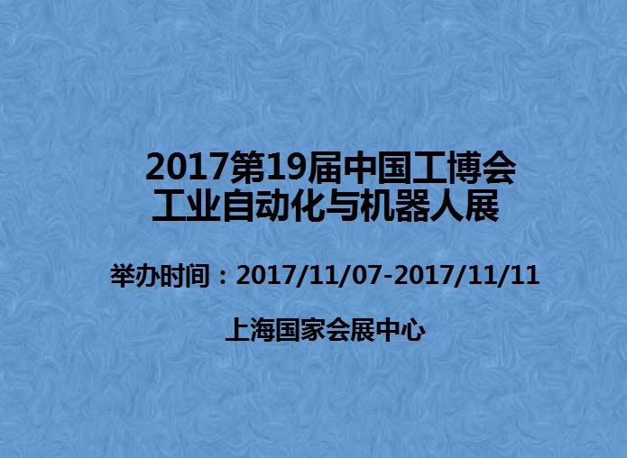 博覽會
