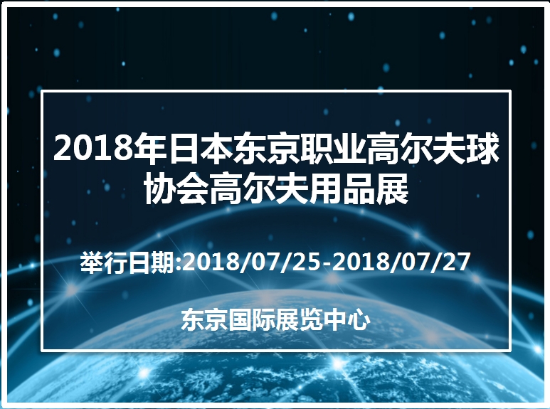 博覽會