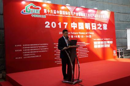 杭蕭鋼構(gòu)副總裁竇賀男在“2017中國明日之家”集成體系技術(shù)論壇上做主題演講