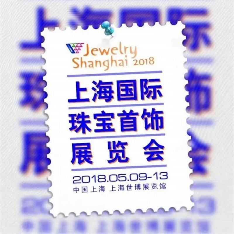 2018上海國際珠寶首飾展覽會(huì)即將開幕