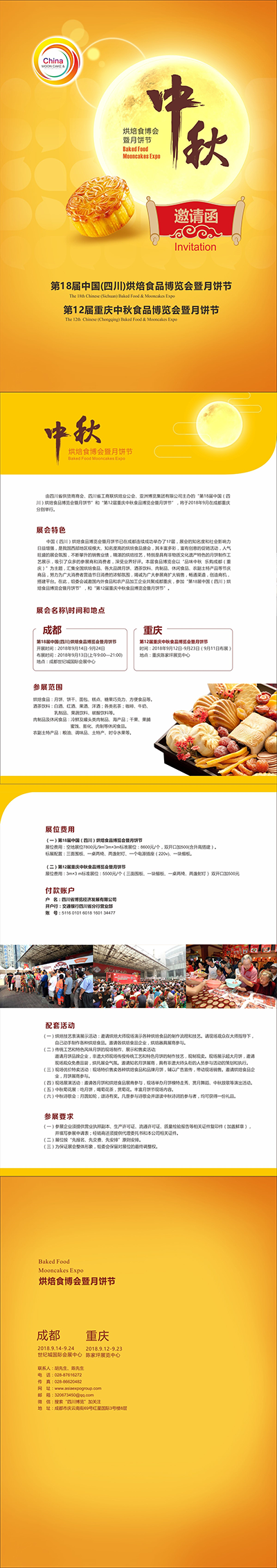 2018第18屆中國（四川）烘焙食品博覽會暨月餅節(jié)邀請函.png