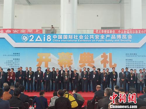 2018年安博會開幕式。<a target='_blank' href='http://www.chinanews.com/' >中新網(wǎng)</a>記者 李金磊